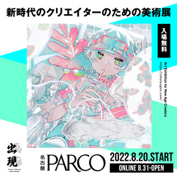 出現画廊2022年　参加&イラスト掲載