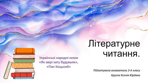 літ чит.jpg