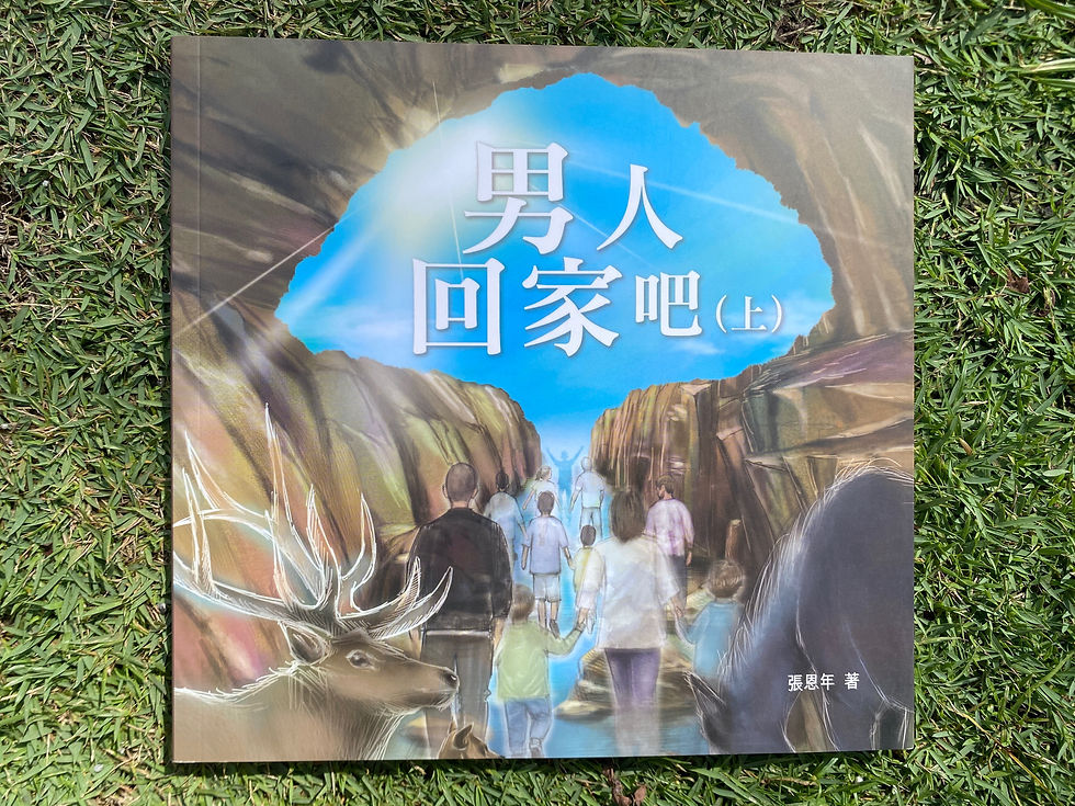 Thumbnail: 男人回家吧 (上) (下)