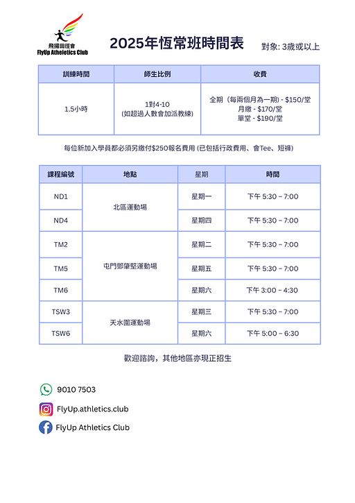 2025年恆常班時間表