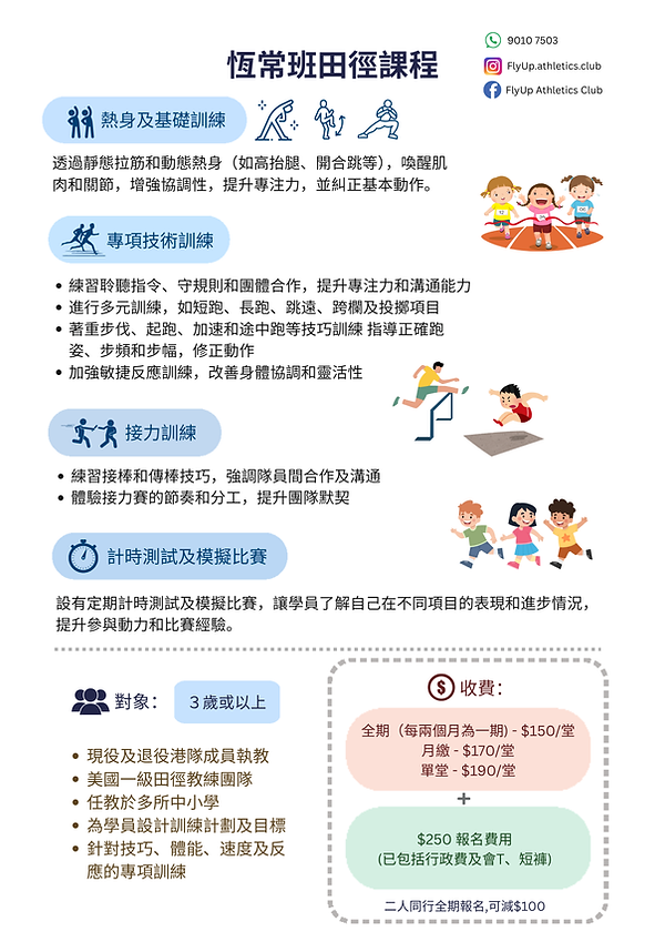 恆常班田徑課程 1