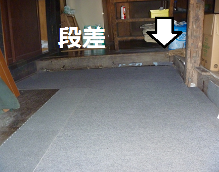 段差のお悩み解消！