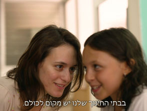 סרטון חדש על פעילותנו במגדל העמק