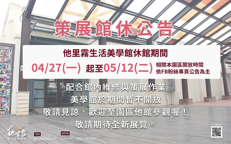 美-策展休館公告-01-01.png