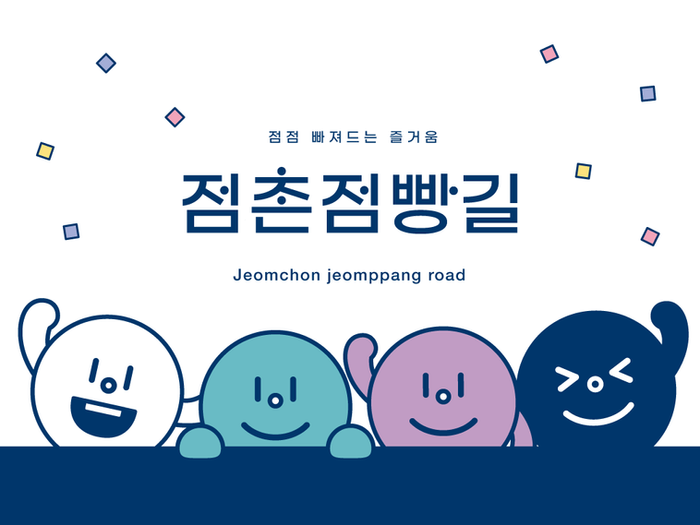 jeomchon-main.png