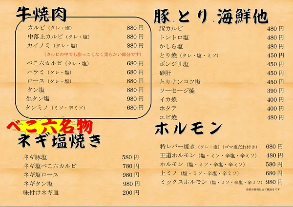 村山グランドメニュー Beko6group