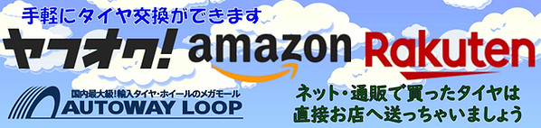 タイヤ交換大阪 タイヤ交換福島区 タイヤ交換北区