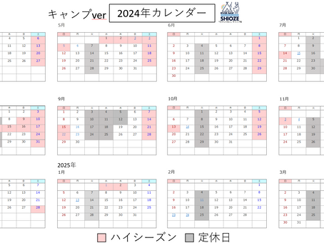 2024年キャンプ・デイキャンプ年間カレンダー