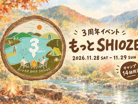 3周年イベント『もっとSHIOZE』【11/28(土)〜11/29(日)】