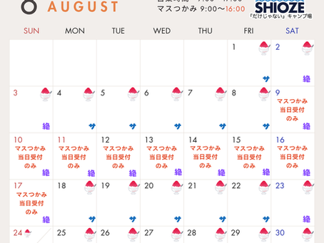 【重要】8月営業カレンダー📅