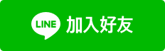 忍Shinobi 小班制, 國中英文, 國中數學, 國中理化, 程式教室 官方LINE連結