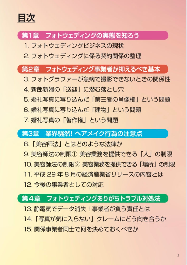 サムネイル： 【書籍】前撮り・フォトウェディング法律読本
