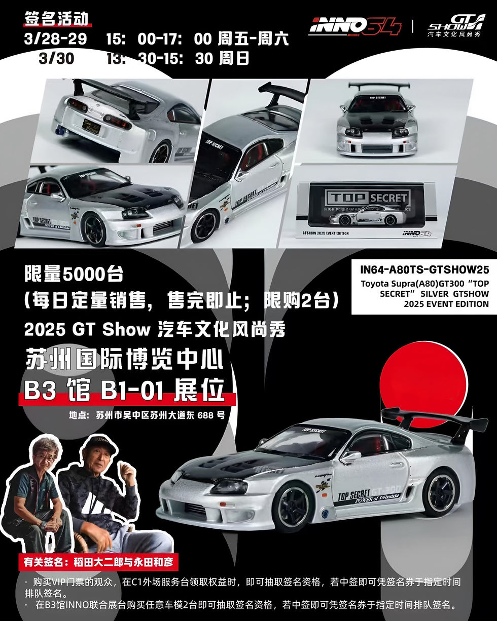 オートサロン2025 TOP SECRET 限定　80スープラ　GT300 ラスト1台 東京オートサロン 2025限定 inno model 1/64 TOP