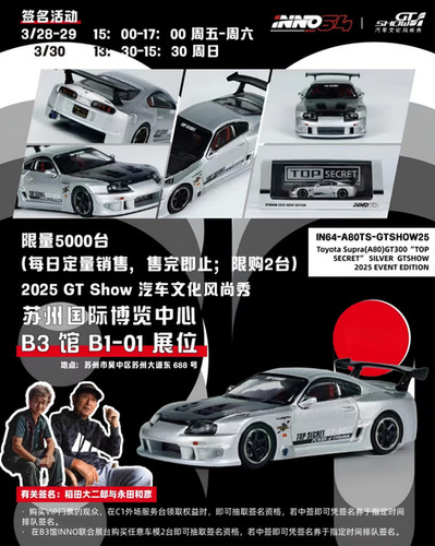 トップシークレット トップシークレット(A80) GT300 2025 Inno64 - Toyota Supra (A80) GT300 