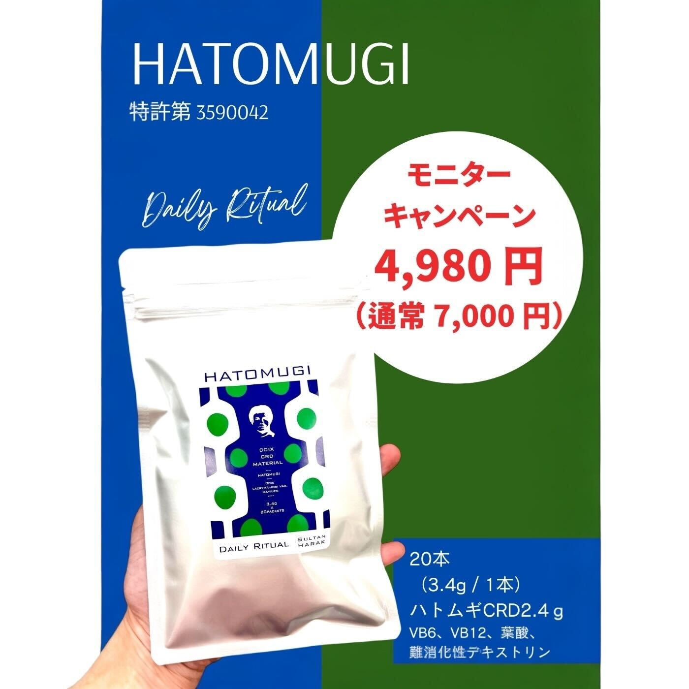 【モニターキャンペーン】HATOMUGI_20