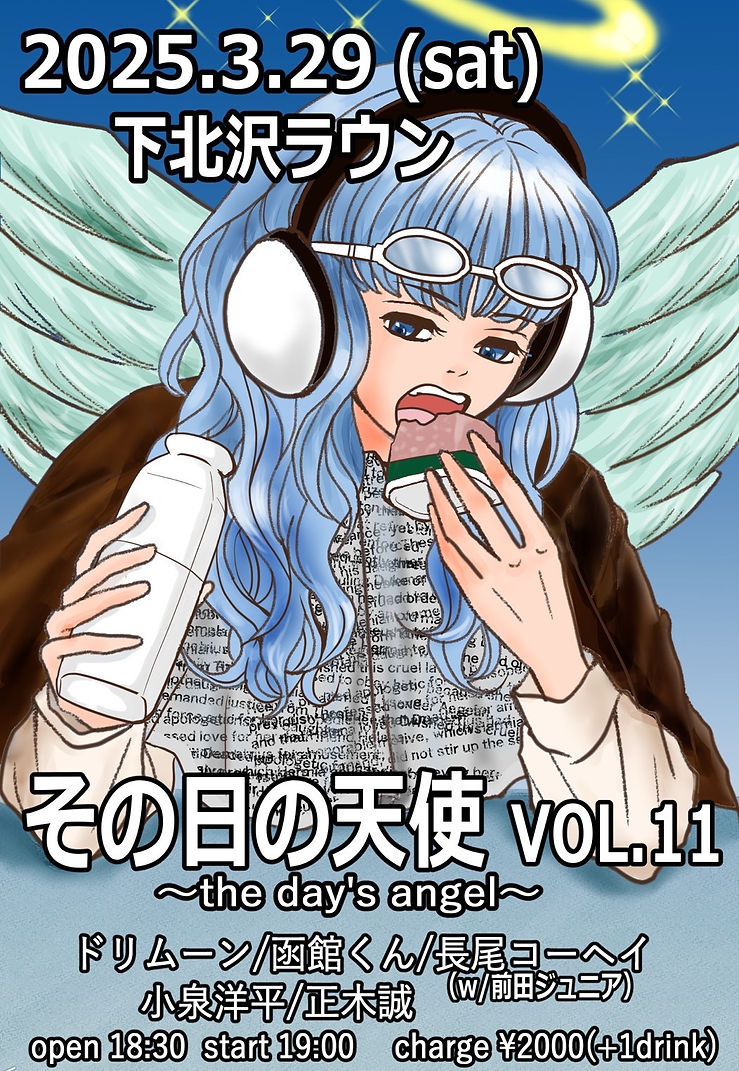 2025その日の天使.JPG