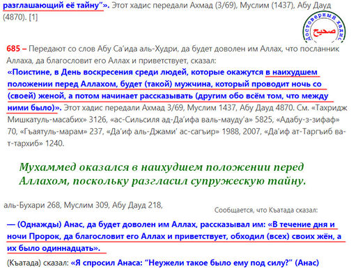Мухаммед разглашал супружескую тайну