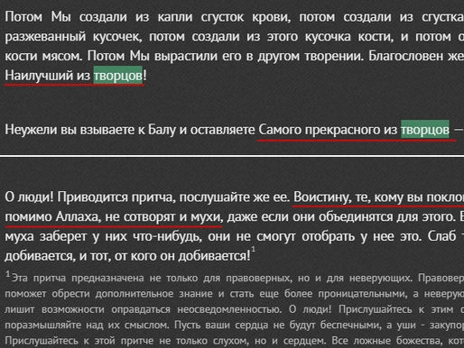Аллах ОДИН ИЗ ТВОРЦОВ, но...