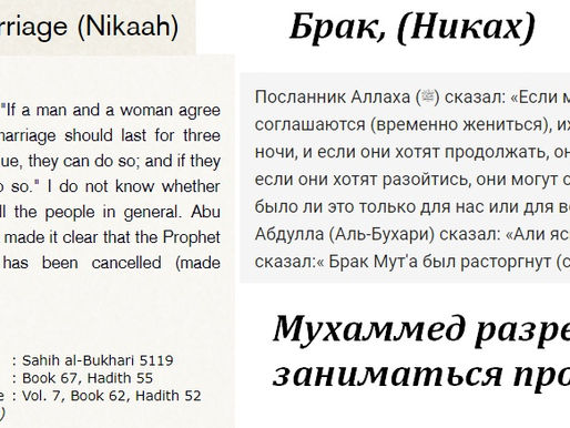 Пророк - сутенёр .
