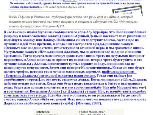 Шайтан контролирует Мухамеда, но растворится как соль в воде при виде Иисуса