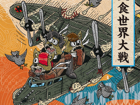 【CD】10/21 4thアルバム「犬食世界大戦」発売
