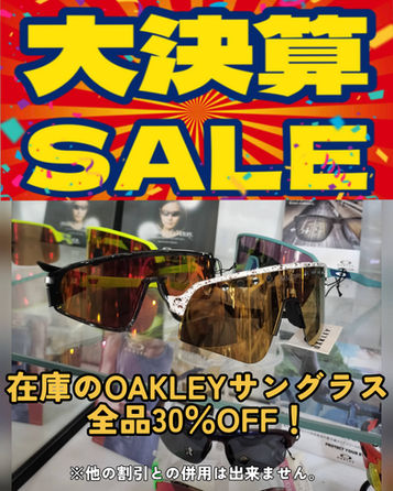 OAKLEYのサングラスがお得に買えるチャンスです!!