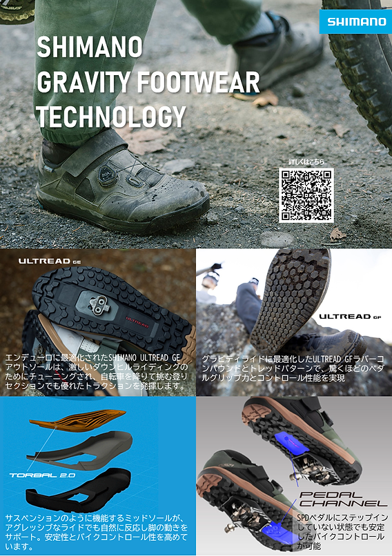 SHIMANO GRAVITY FOOTWEAR POP-UP 開催します！