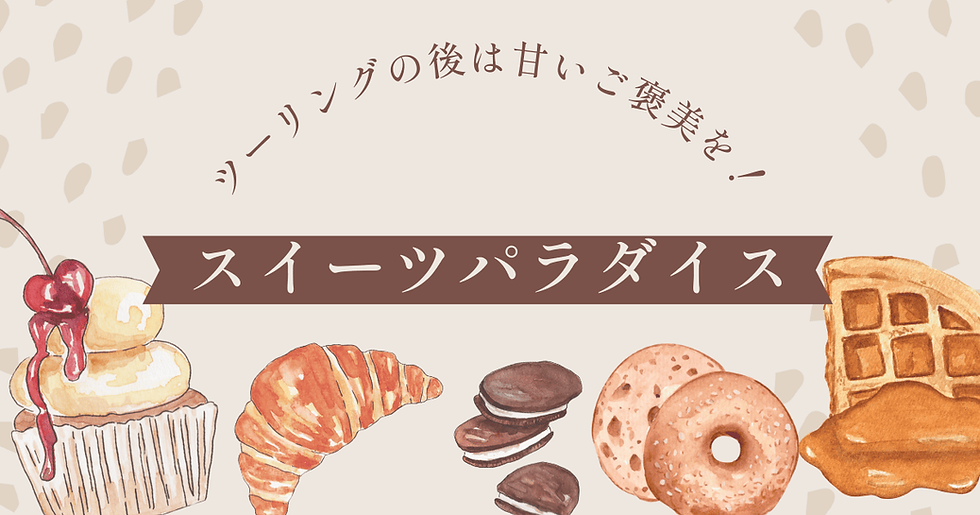 スイーツパラダイス協力店&スイーツWAY POINT企画発表!