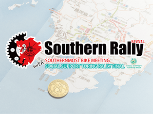 【重要】🧭 Southern Rally 2025 SWP情報:パノラマパーク西原台(鹿児島県)