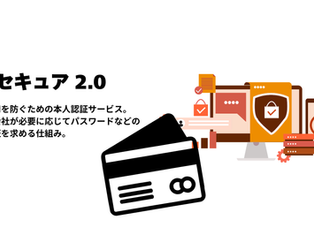 「3Dセキュア（本人認証サービス）」設定のお願い