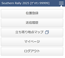 位置登録_メニュー.png