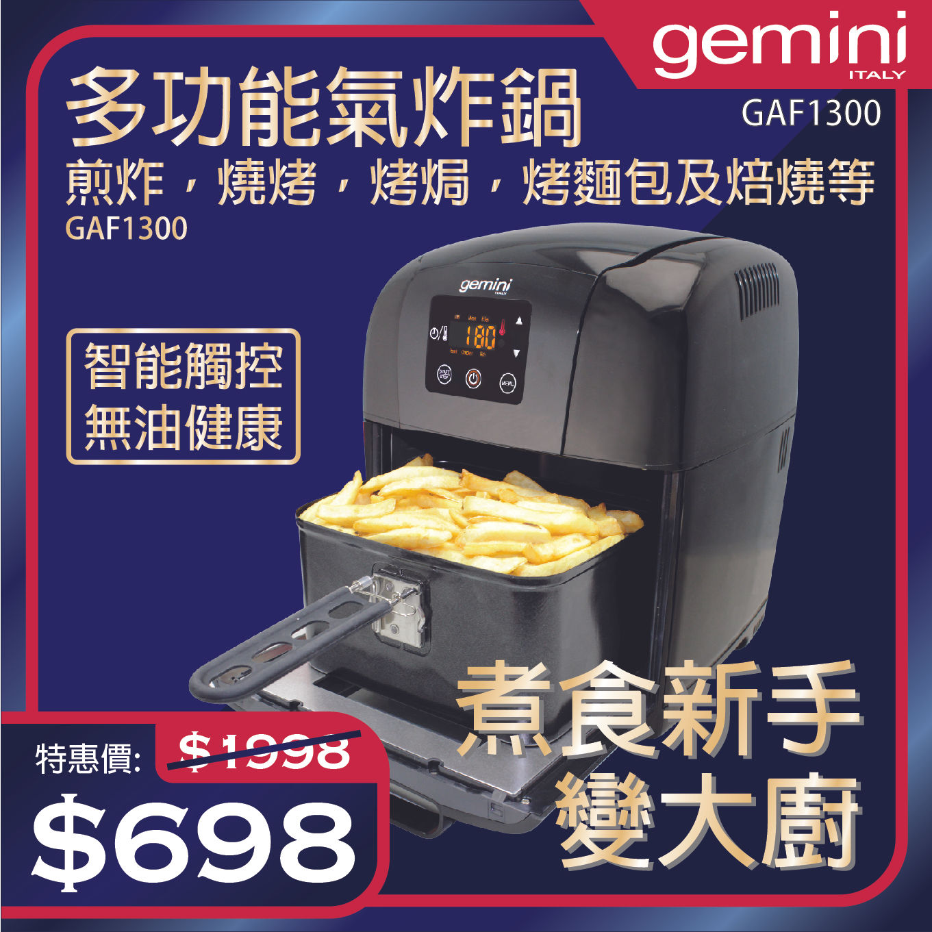 Gemini 多功能氣炸鍋