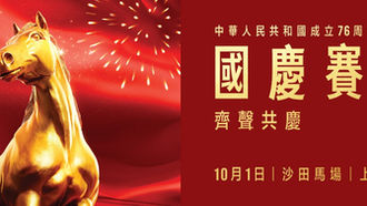 2025年10月1日國慶盃日