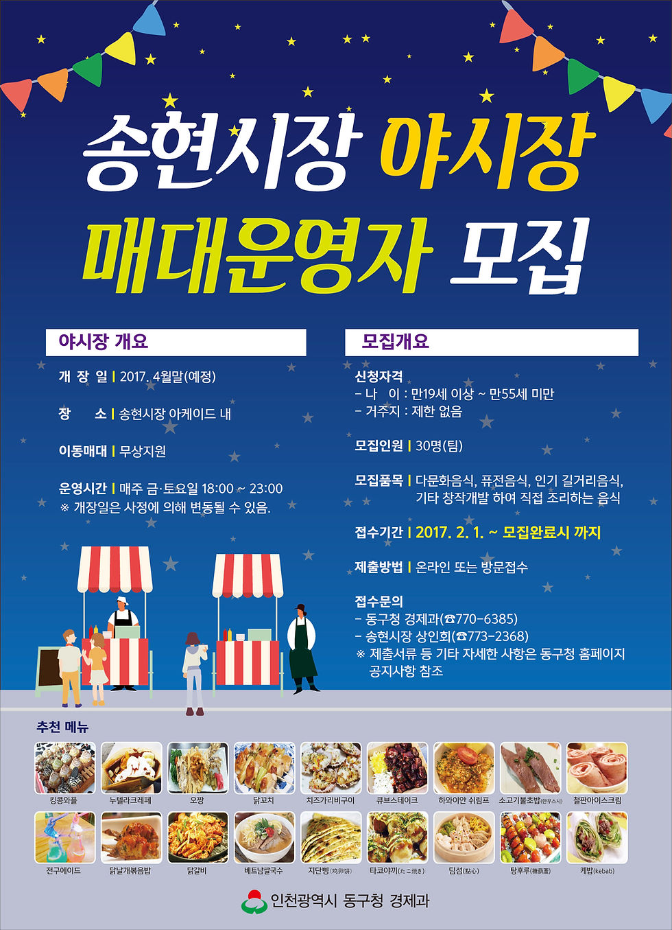 송현시장 야시장