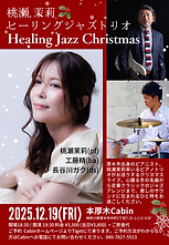 20251219cabin桃瀬茉莉 (1).png