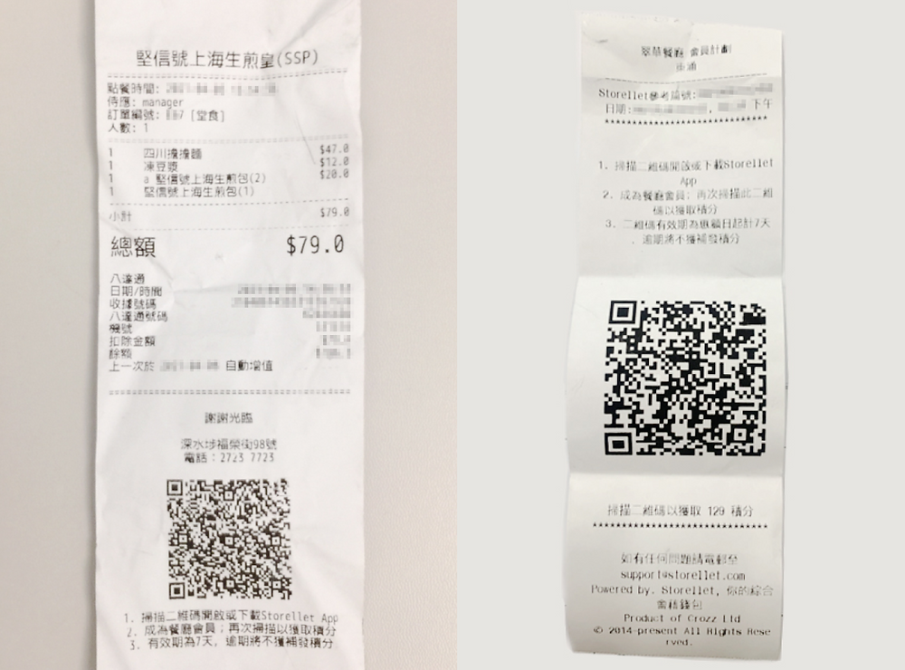 Storellet 儲分收據