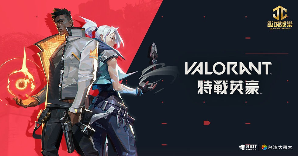 電競遊戲Valorant 特戰英豪