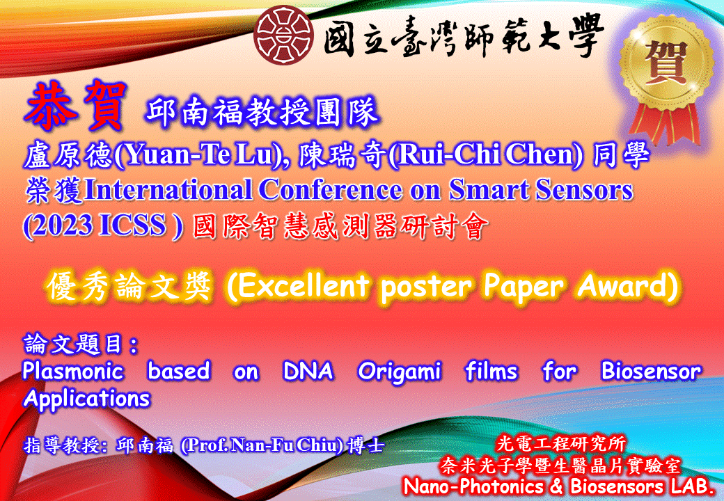 盧原德-陳瑞奇ICSS20232 (獎狀)