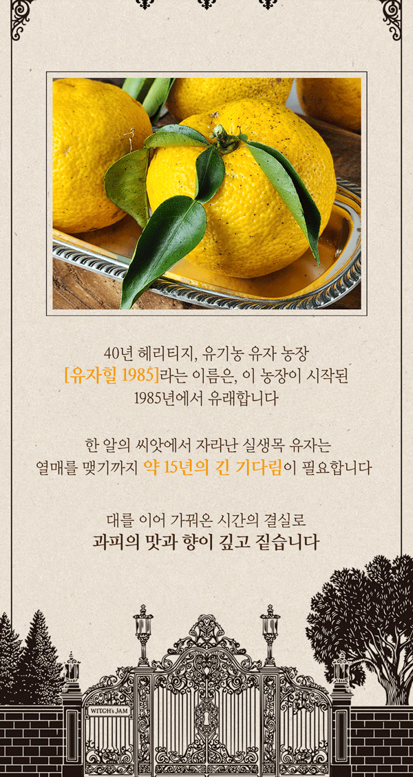 1_식품상세페이지디자인_마녀잼_09.gif