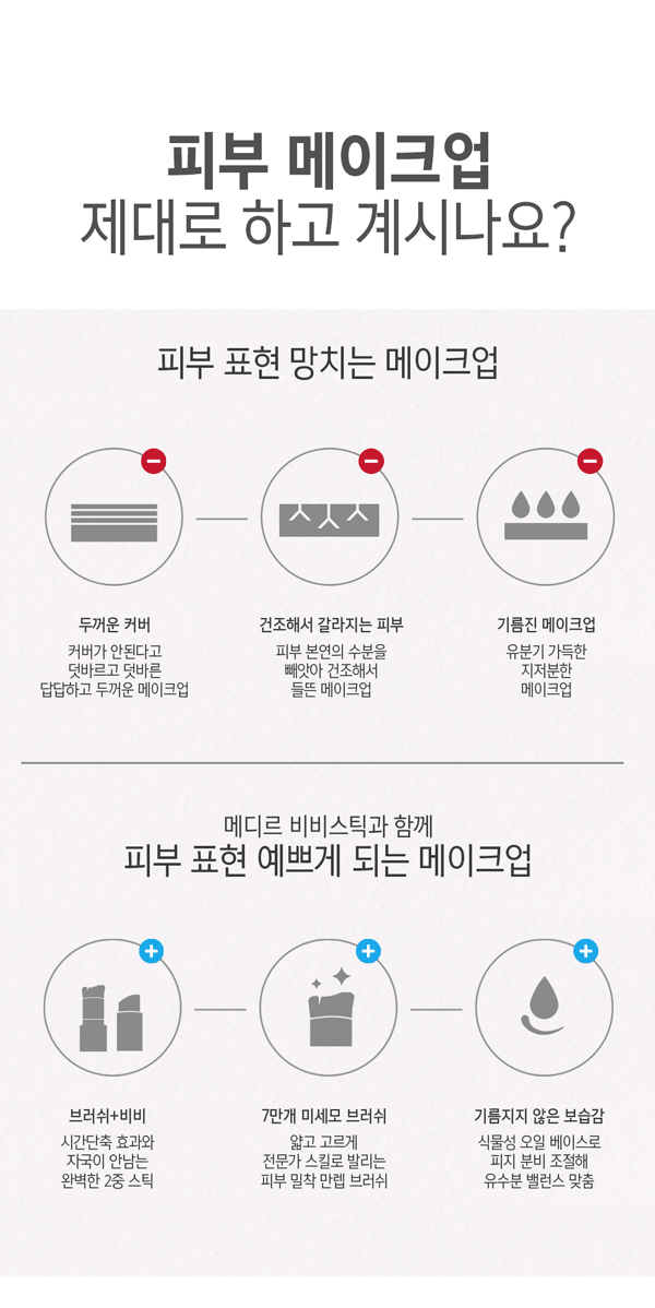 1_시카밤_커버밤_조성아_비비스틱_김고은_멀티밤_BB_상세페이지_14.gif