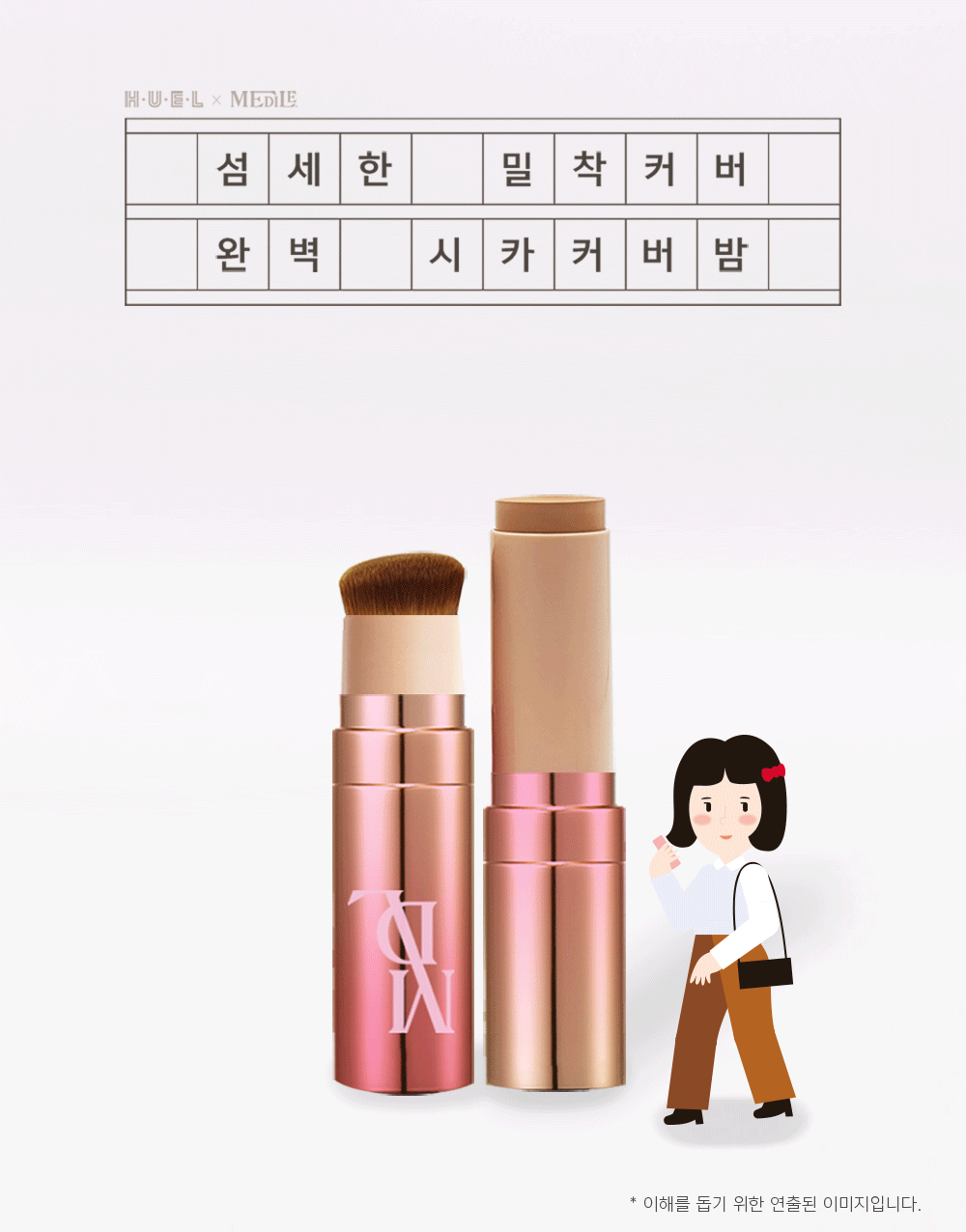 1_시카밤_커버밤_조성아_비비스틱_김고은_멀티밤_BB_상세페이지_08.gif