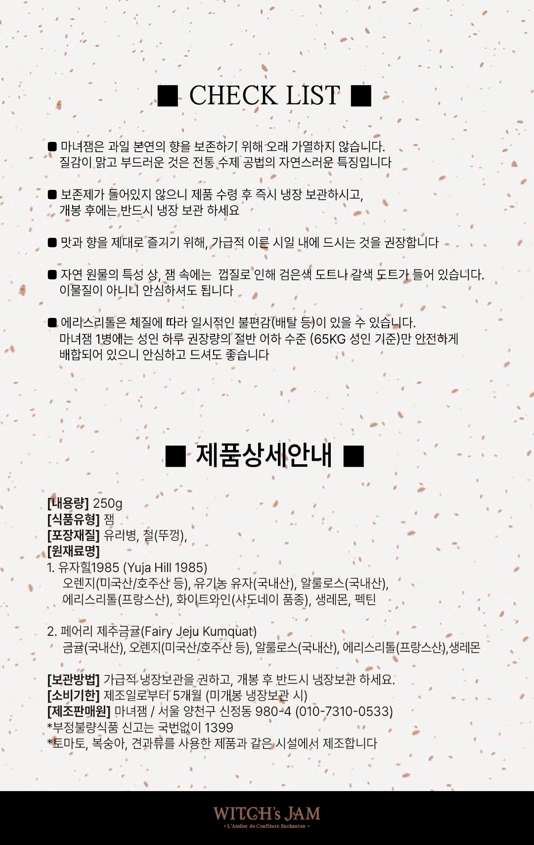 1_식품상세페이지디자인_마녀잼_16.gif