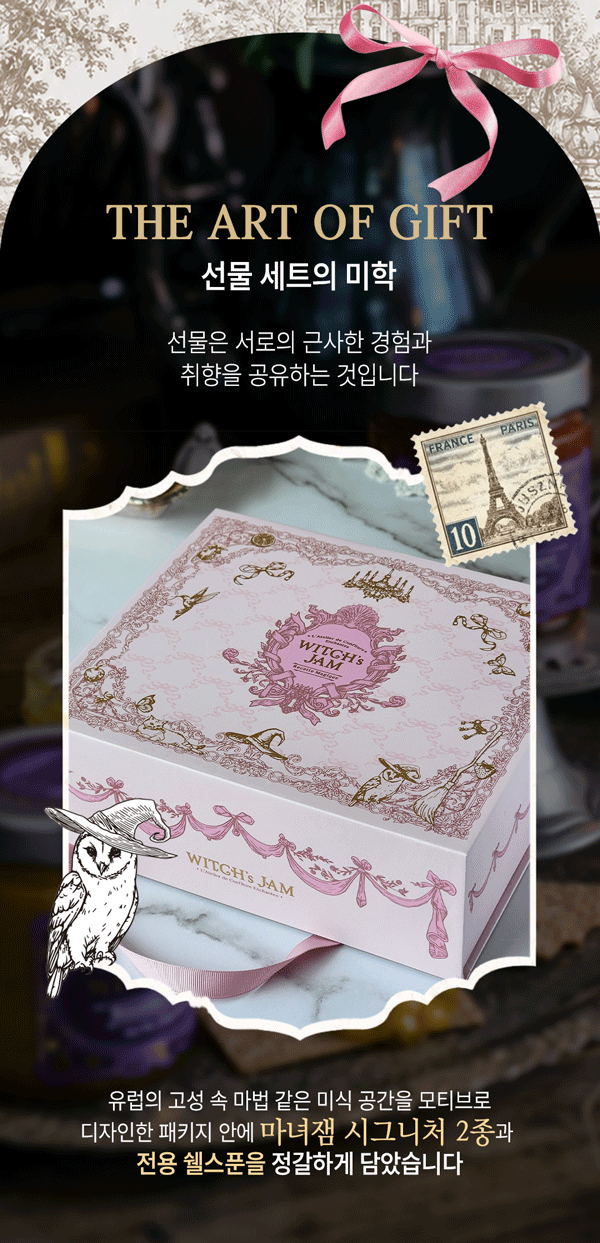 1_식품상세페이지디자인_마녀잼_13.gif