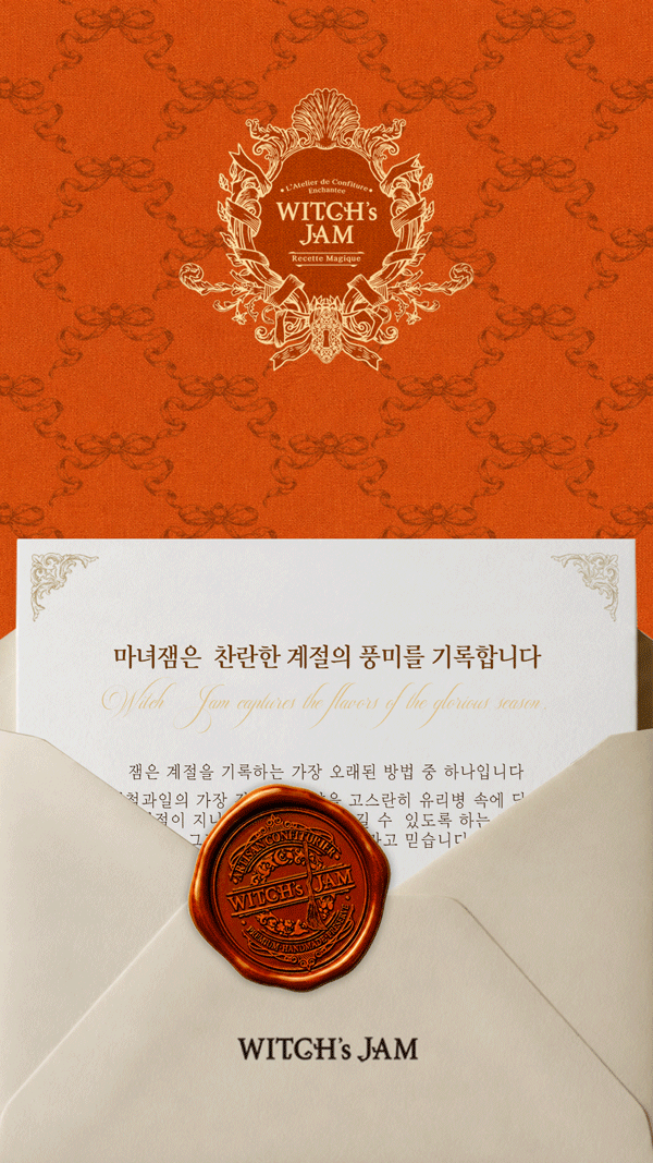 1_식품상세페이지디자인_마녀잼_01.gif