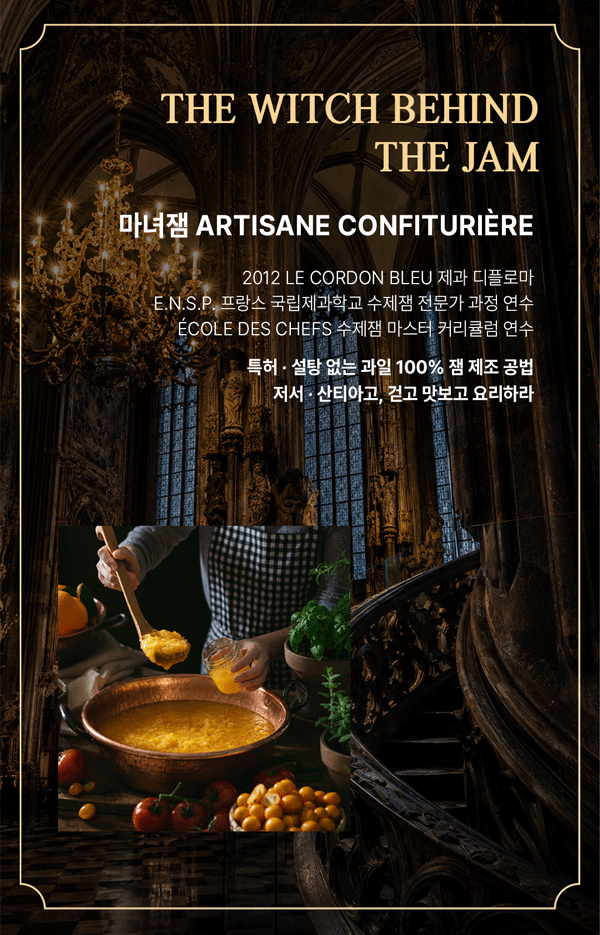 1_식품상세페이지디자인_마녀잼_11.gif