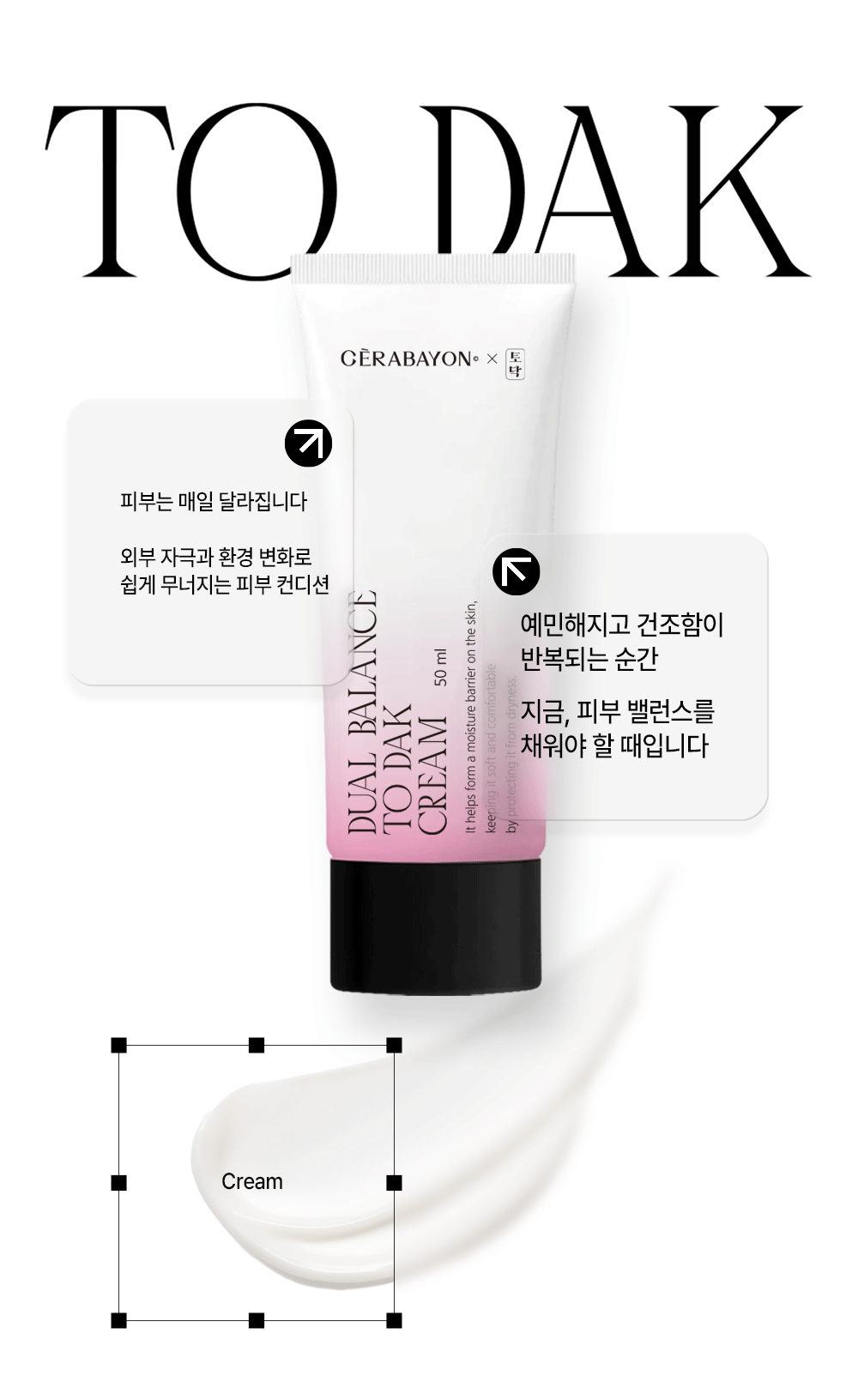 06_크림용기_TODAK.gif