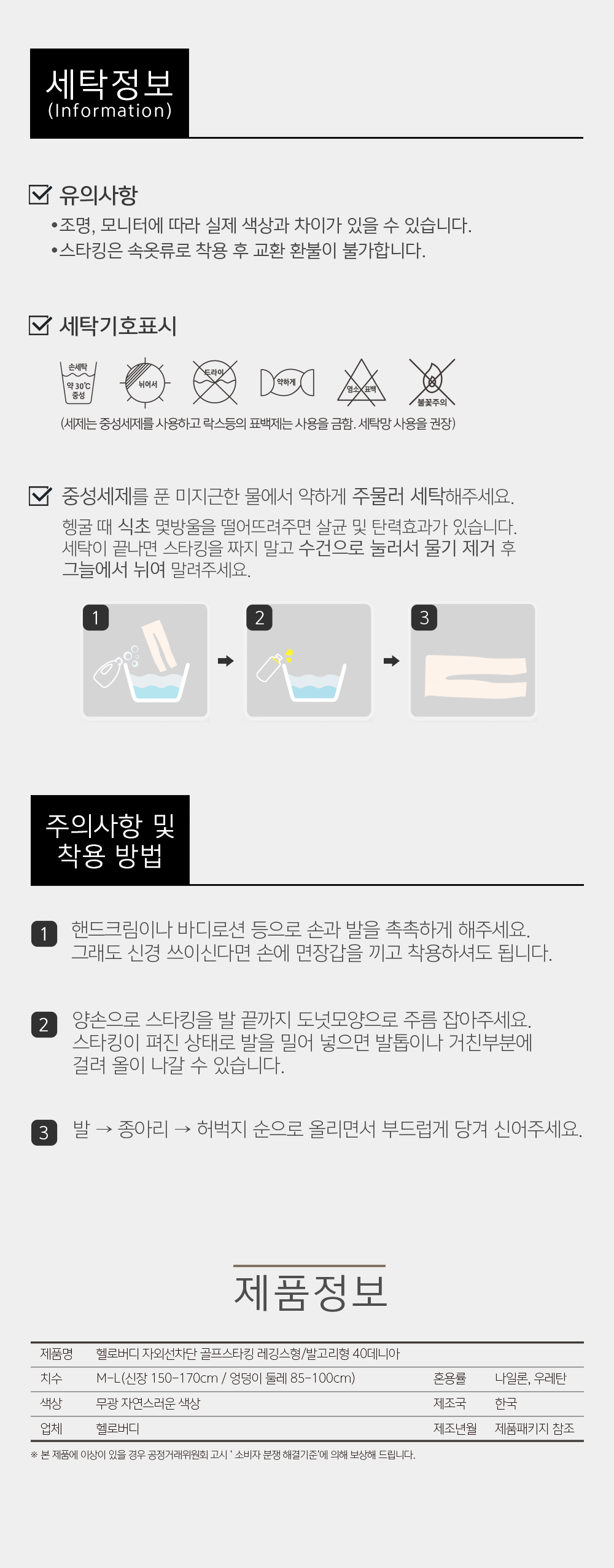 12_40D_세탁정보_착용_제품정보.gif