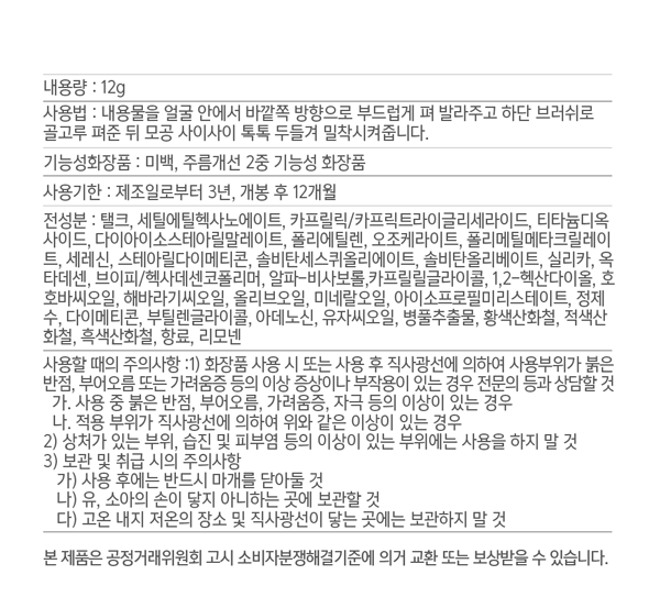1_시카밤_커버밤_조성아_비비스틱_김고은_멀티밤_BB_상세페이지_35.gif