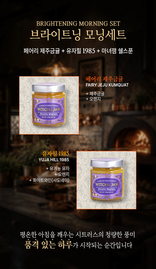 1_식품상세페이지디자인_마녀잼_02.gif