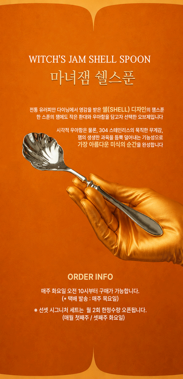 1_식품상세페이지디자인_마녀잼_15.gif